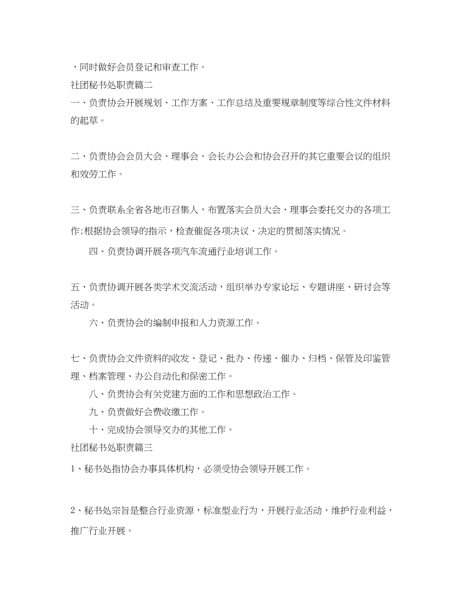 2023年社团秘书处职责.docx_第2页