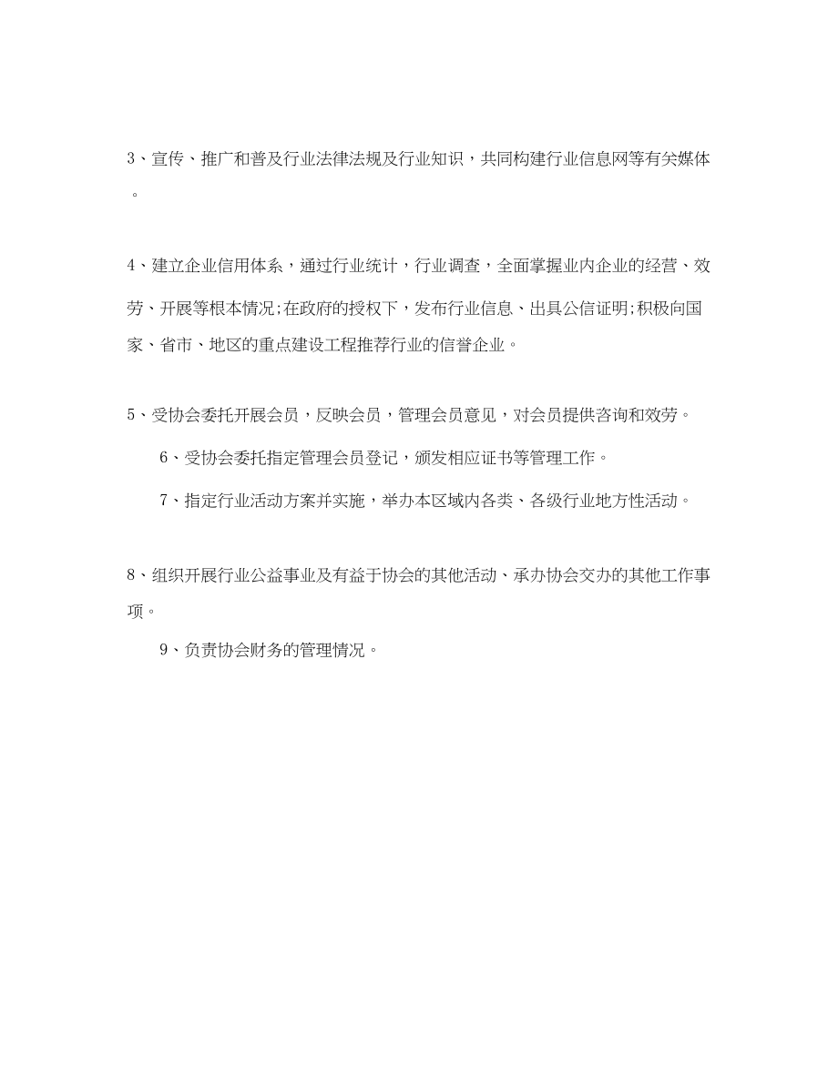 2023年社团秘书处职责.docx_第3页