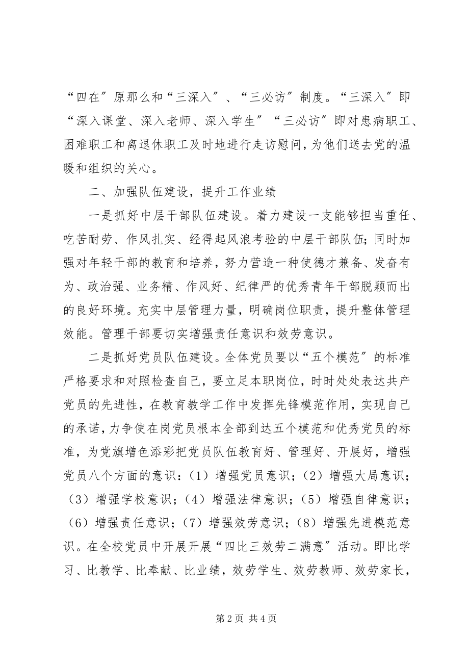 2023年学校领导及普通教师创先争优承诺书.docx_第2页