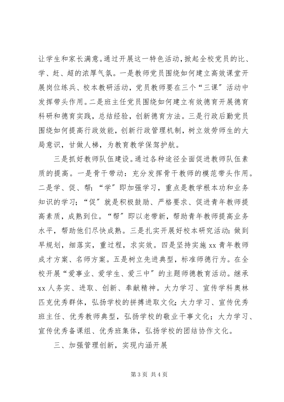 2023年学校领导及普通教师创先争优承诺书.docx_第3页