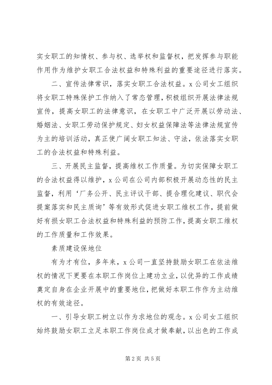 2023年公司保护女职工劳动权益汇报材料.docx_第2页