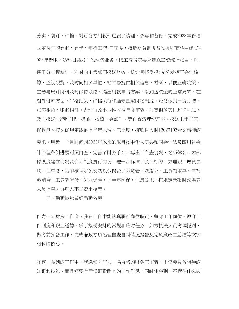 2023年财务见习期工作自我总结.docx_第2页