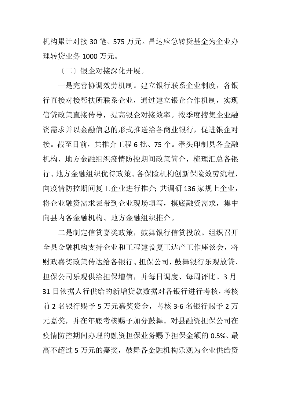 2023年上半年金融重点工作总结.docx_第2页