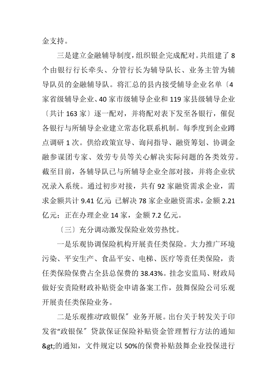 2023年上半年金融重点工作总结.docx_第3页