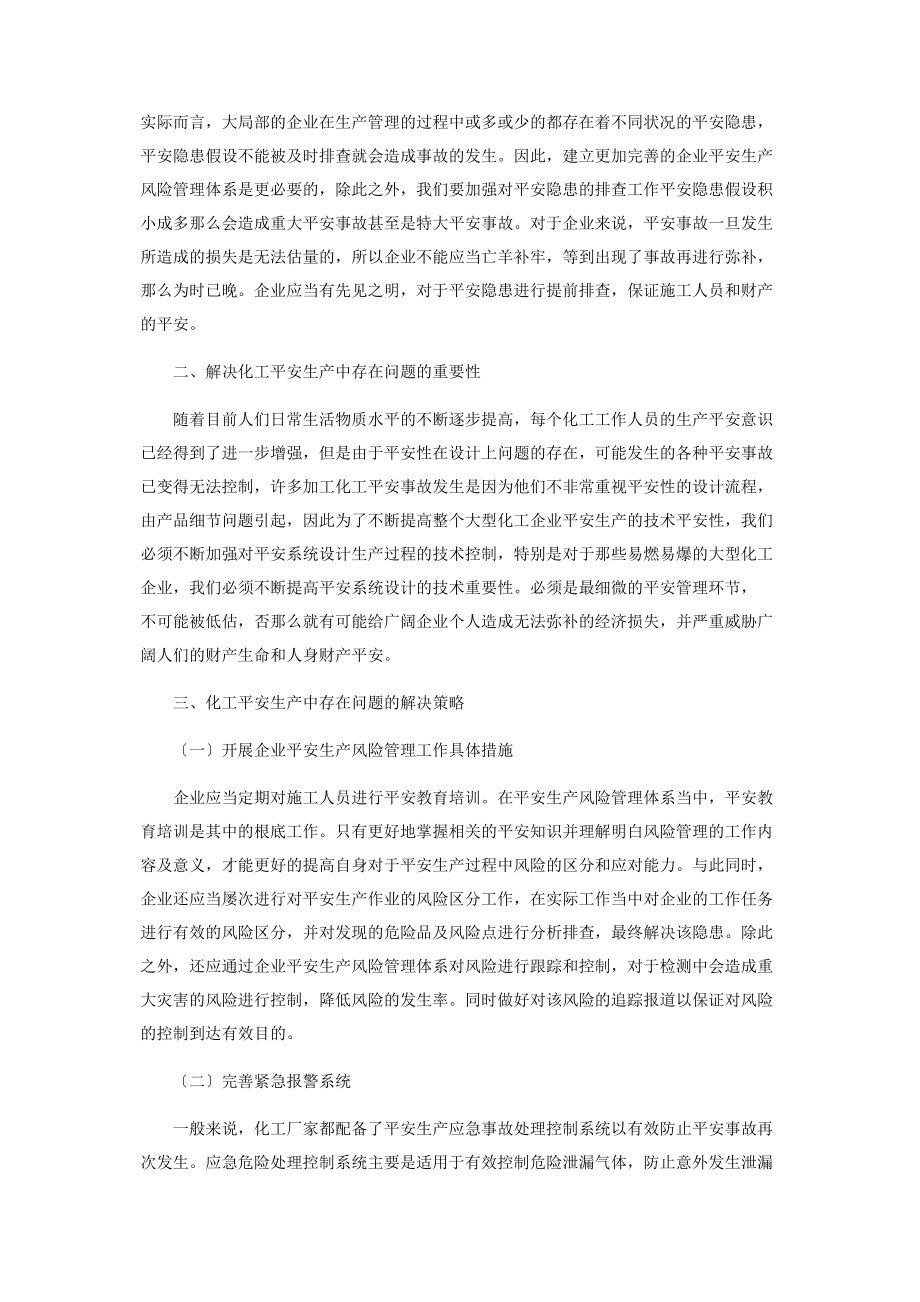 2023年化工安全生产中存在问题及解决对策.docx_第2页