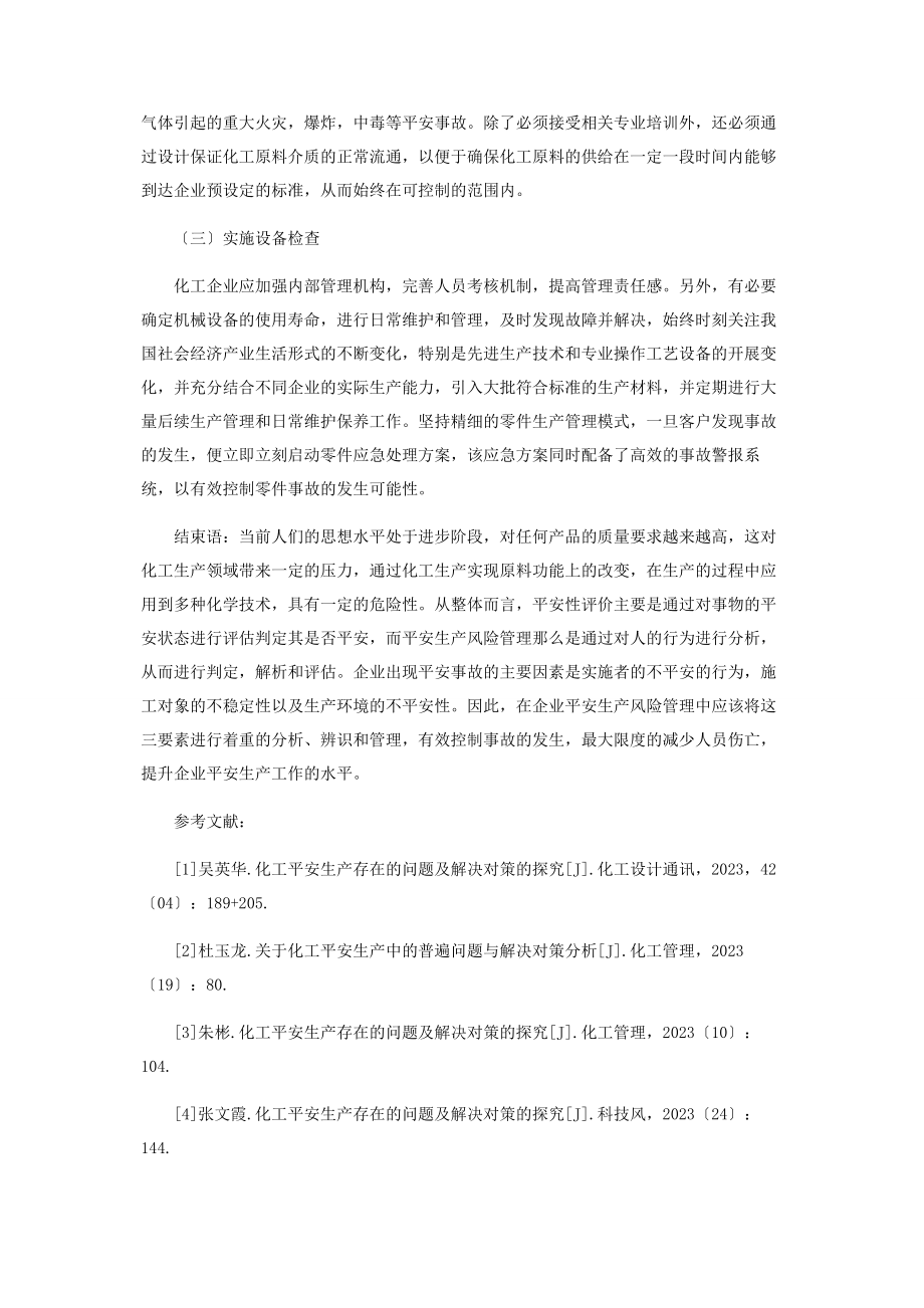 2023年化工安全生产中存在问题及解决对策.docx_第3页