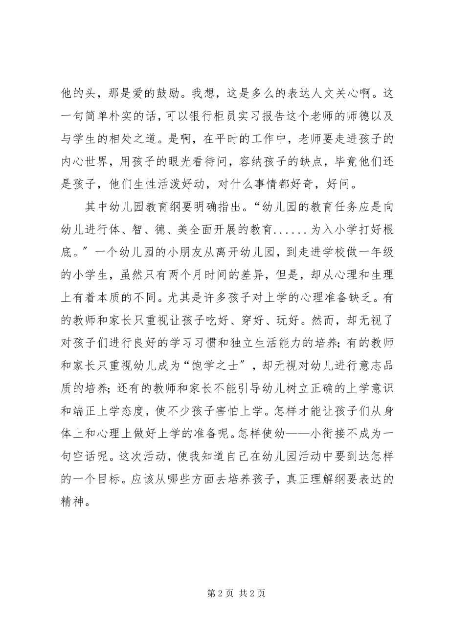 2023年参观同仁堂心得体会新编.docx_第2页