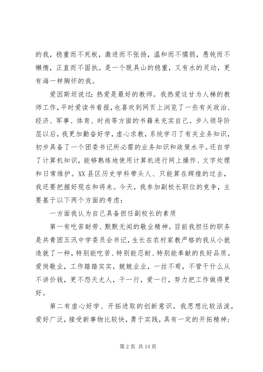 2023年学校副校长竞聘上岗演讲稿三篇.docx_第2页