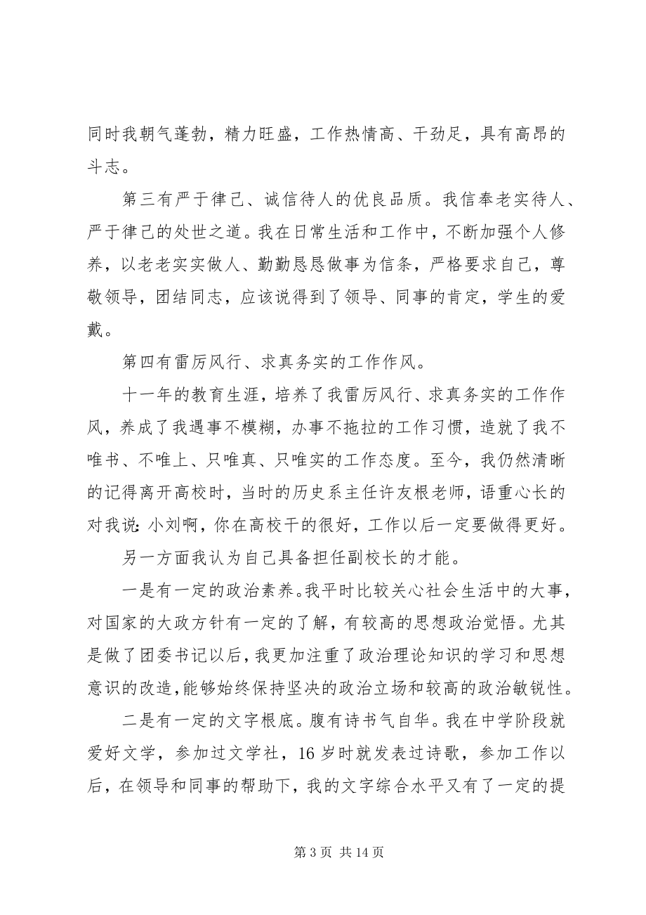 2023年学校副校长竞聘上岗演讲稿三篇.docx_第3页