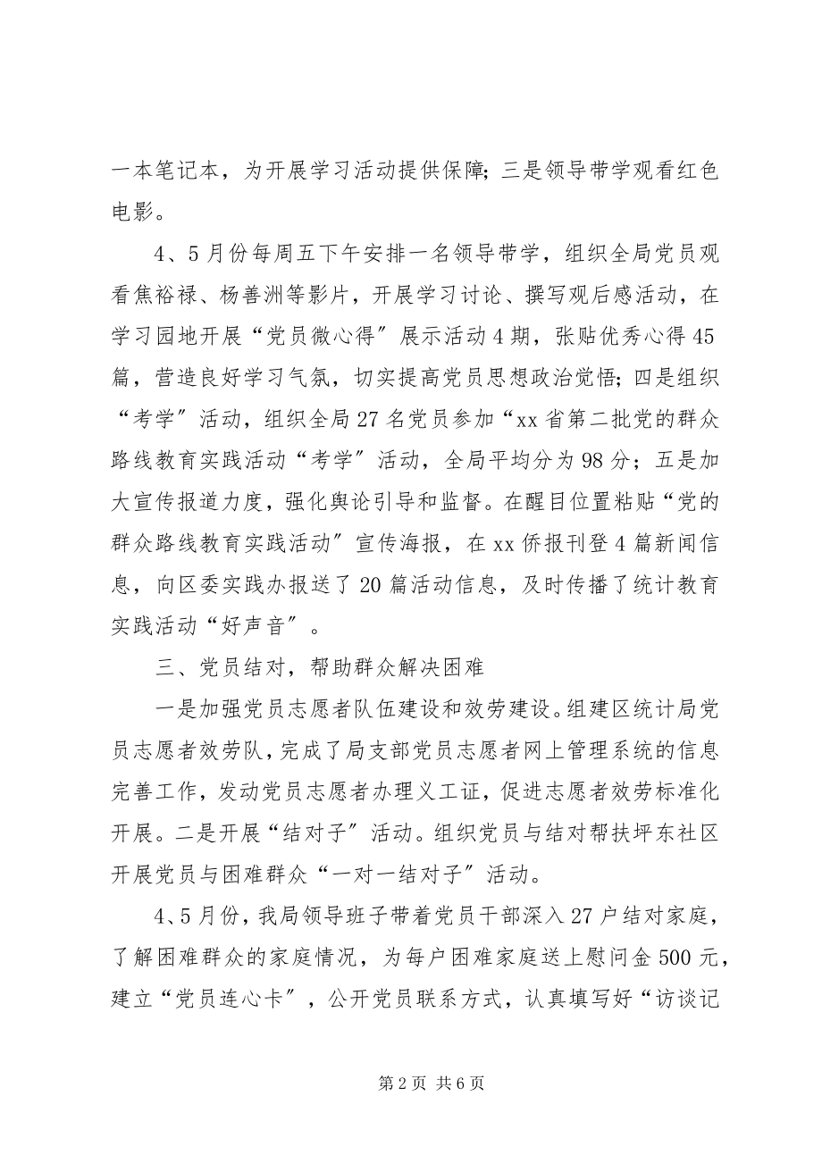 2023年区统计局上半年机关党建特色亮点活动情况汇报.docx_第2页