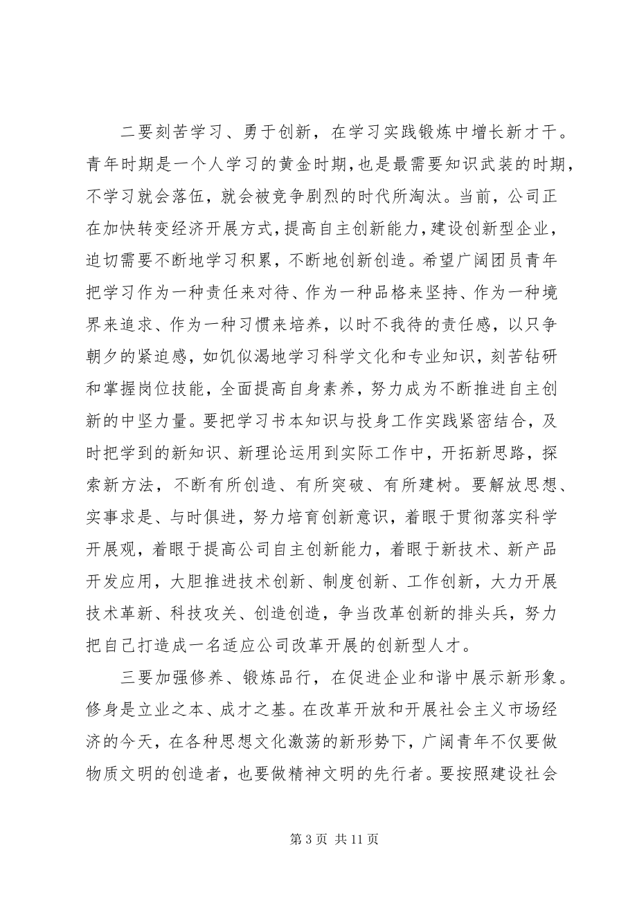 2023年纪念五四活动领导致辞稿.docx_第3页