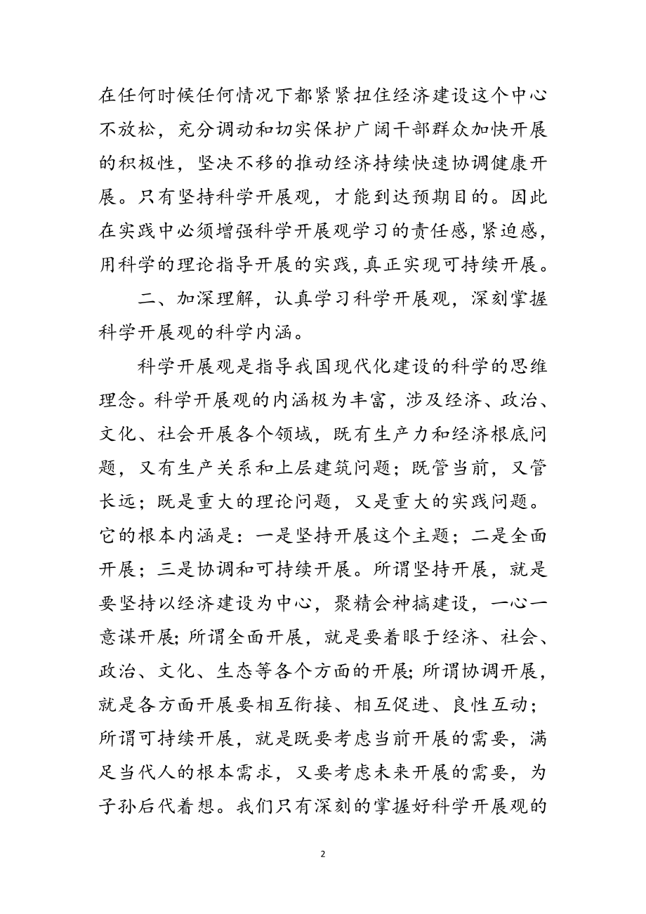 2023年规划局科学发展观学习材料范文.doc_第2页