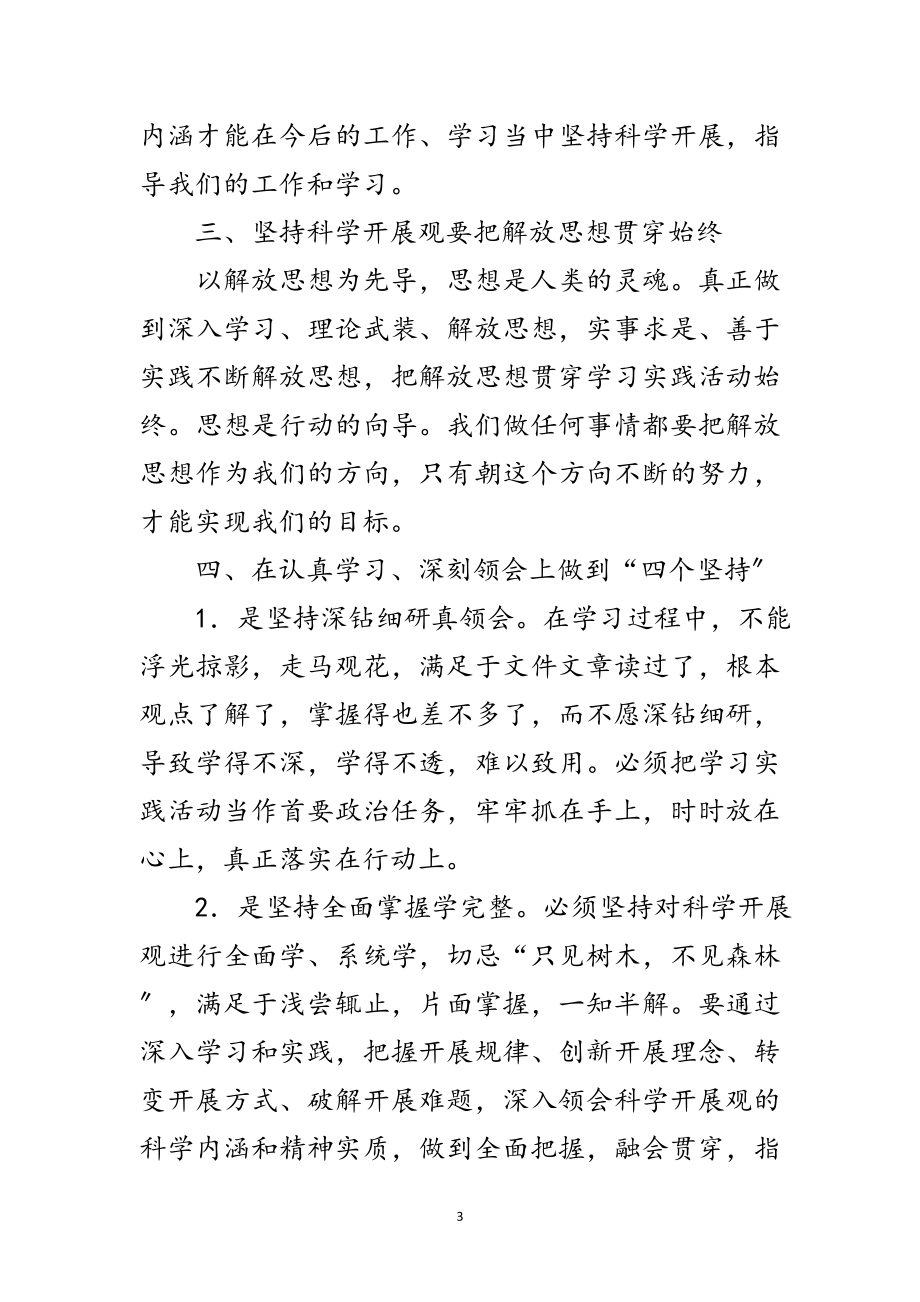 2023年规划局科学发展观学习材料范文.doc_第3页