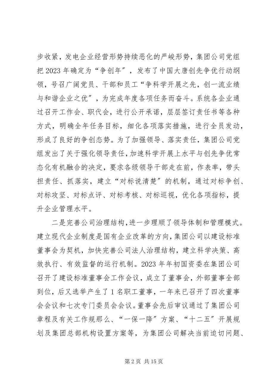 2023年国企董事长在公司组织人事工作会议上的致辞.docx_第2页