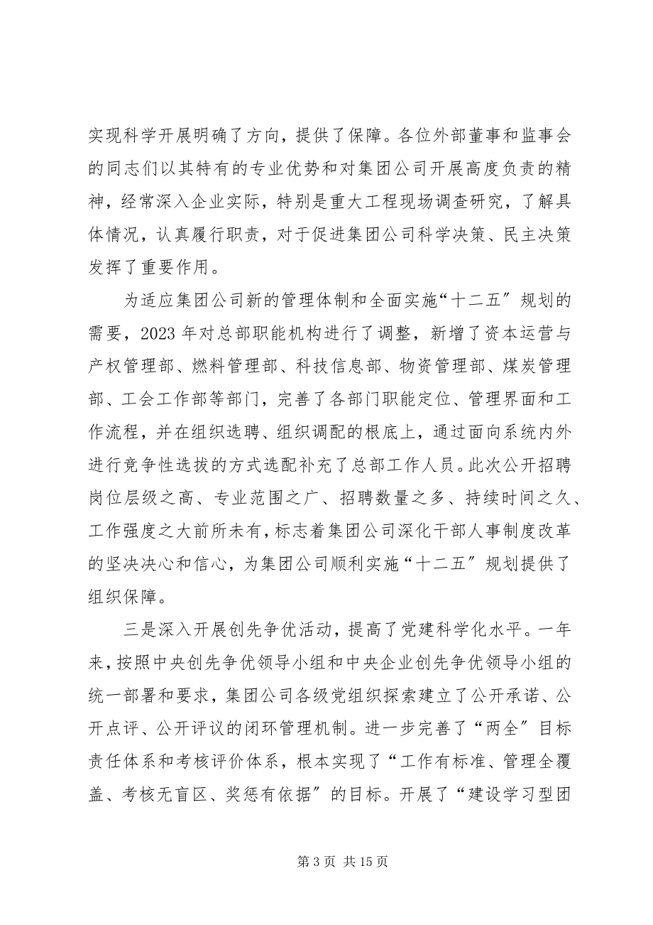 2023年国企董事长在公司组织人事工作会议上的致辞.docx_第3页