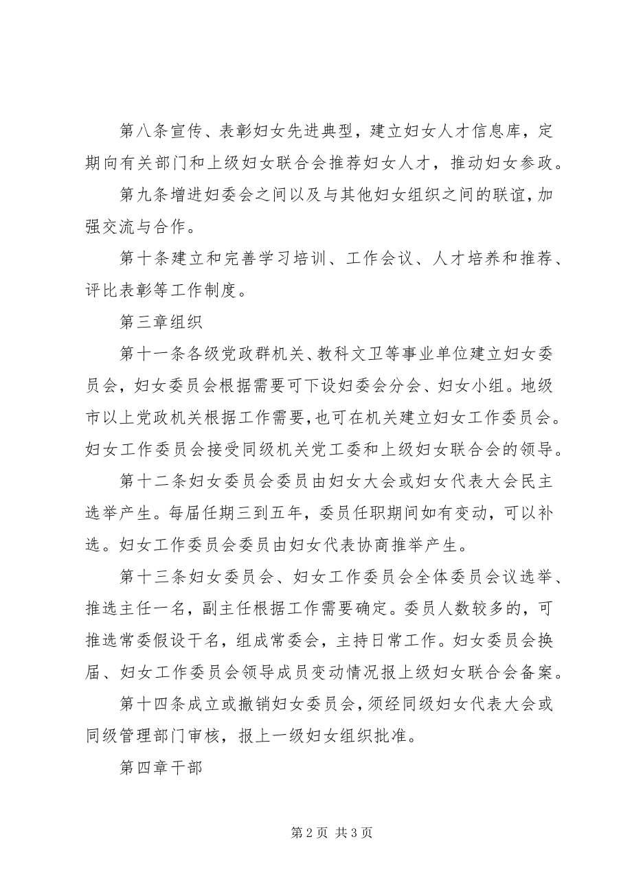 2023年妇委会工作条例.docx_第2页