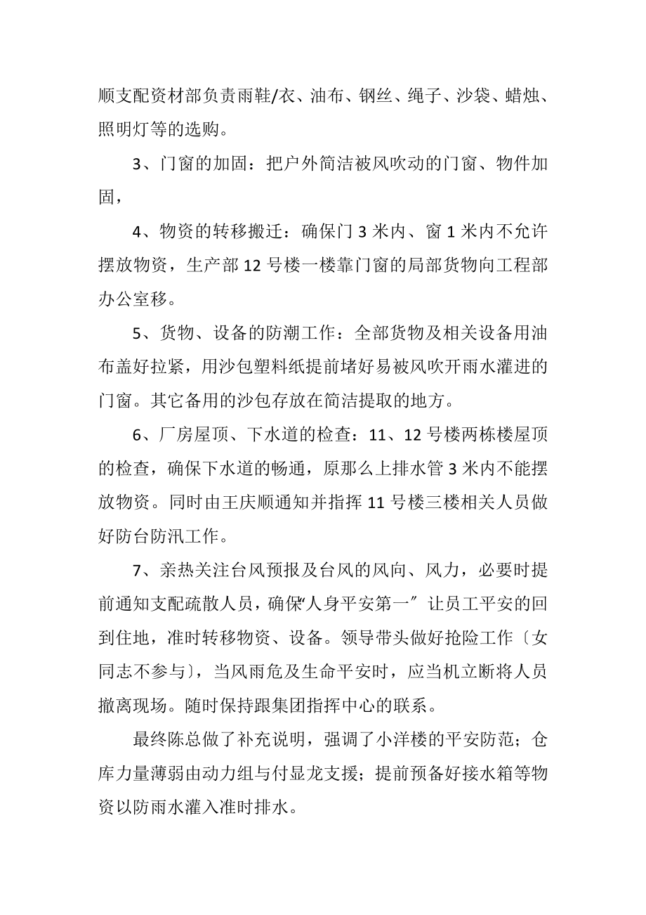 2023年关于做好防台防汛会议纪录.docx_第2页