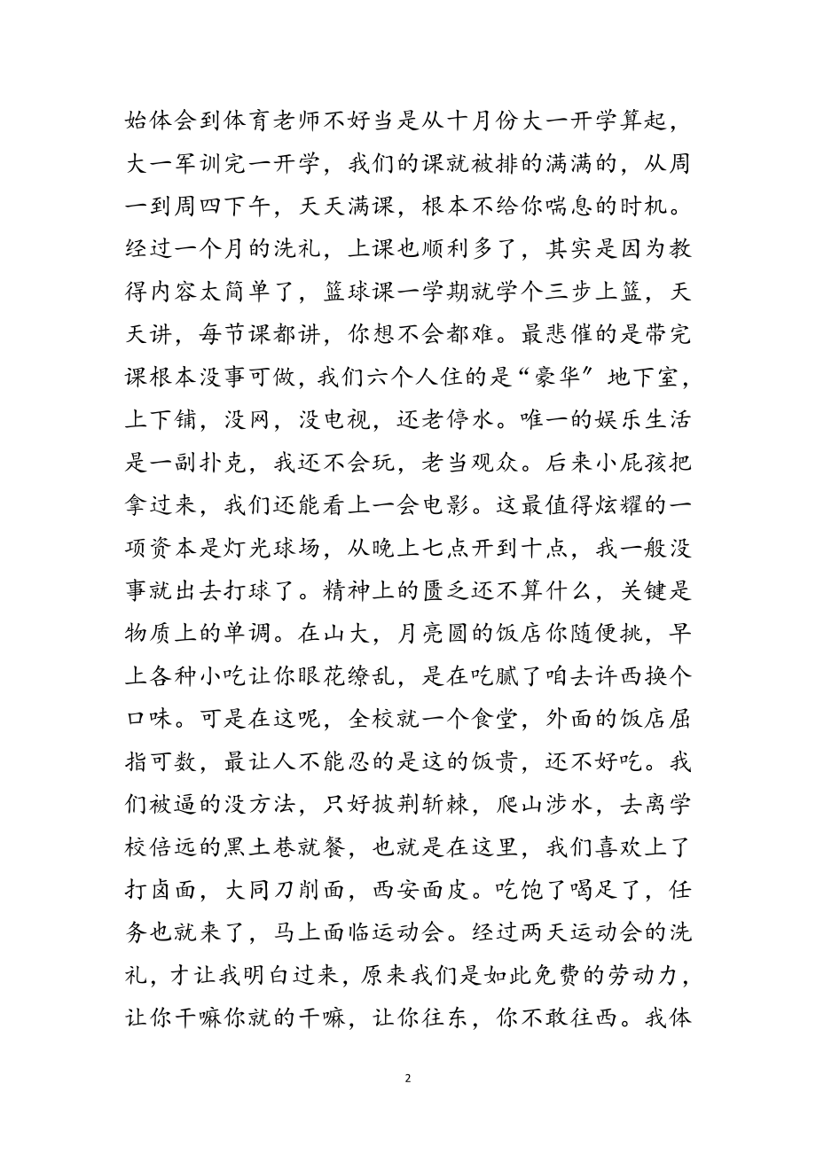 2023年大学生代课实习教学总结范文.doc_第2页