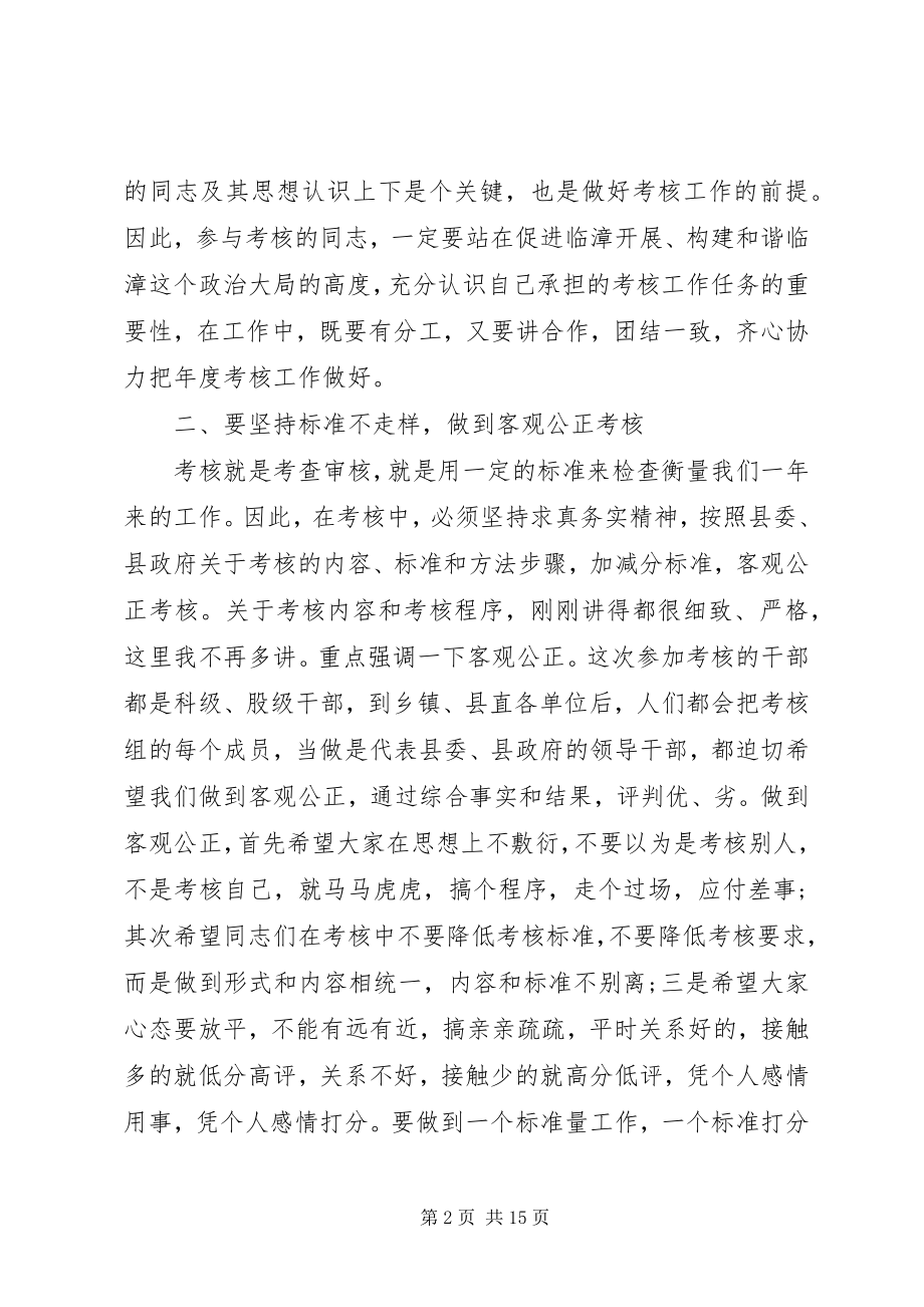 2023年县年终考核领导致辞.docx_第2页