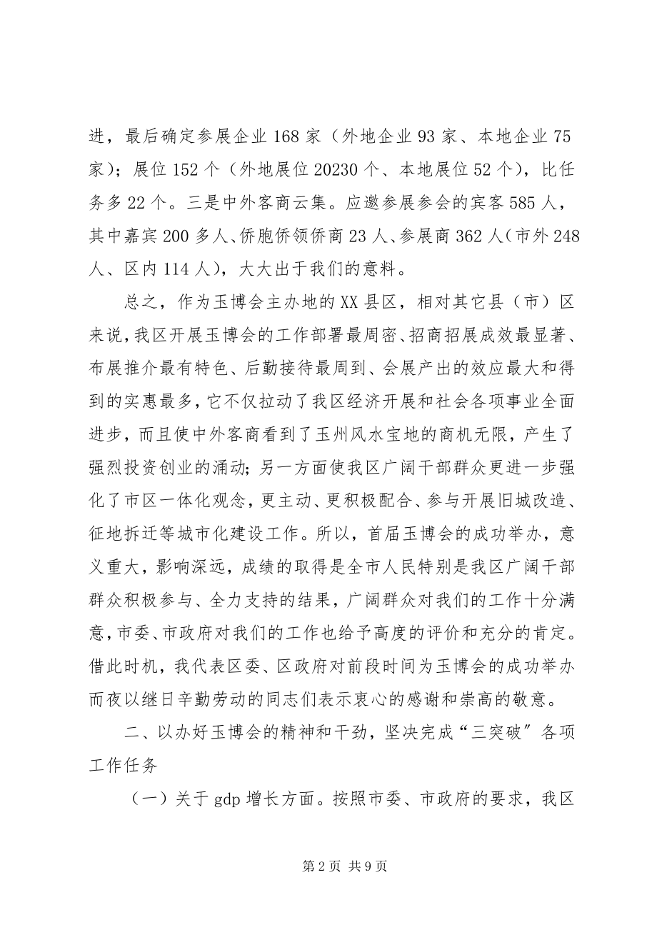 2023年区干部动员会致辞.docx_第2页