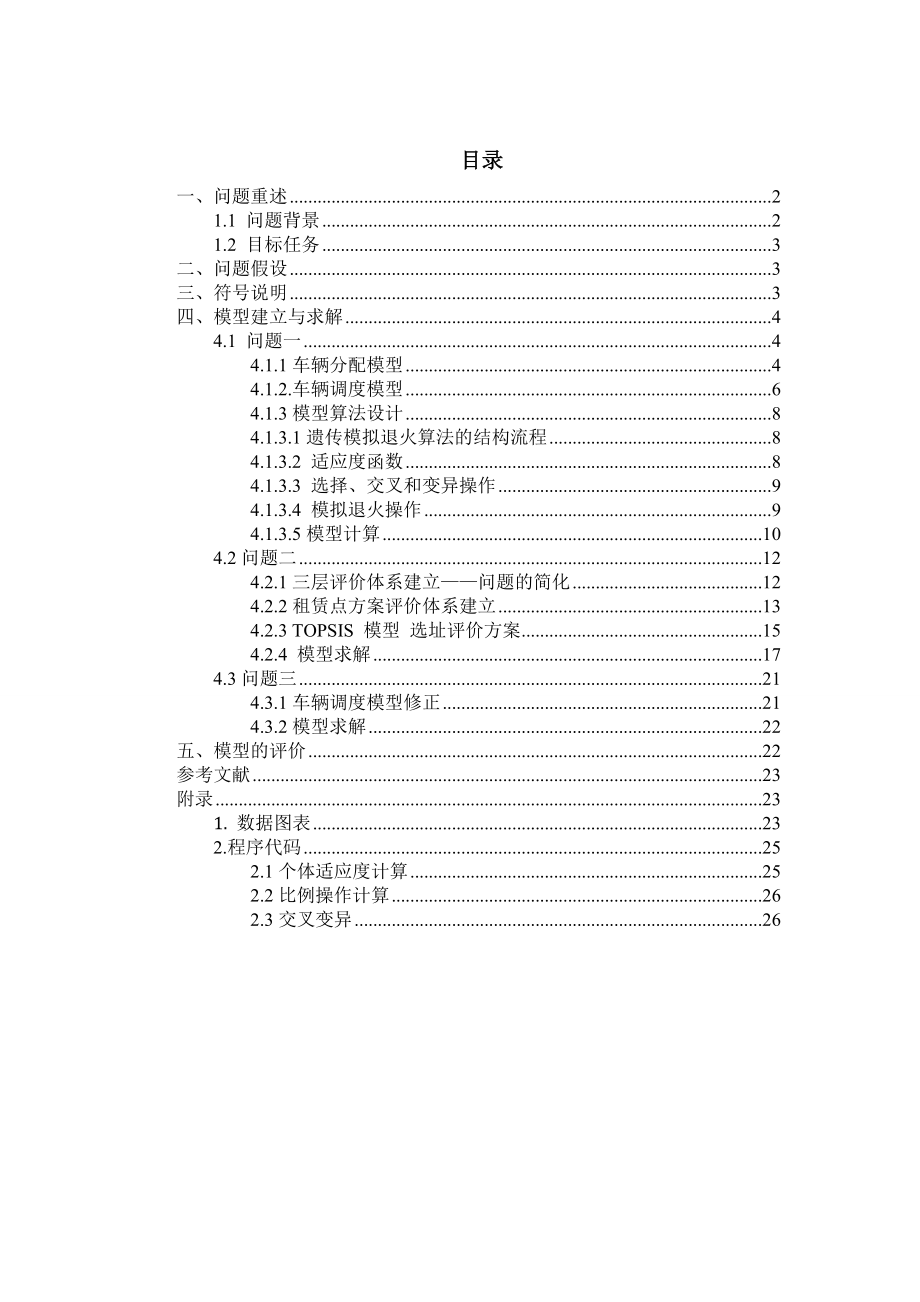 2023年西安市经开区公共自行车服务系统设计.doc_第2页