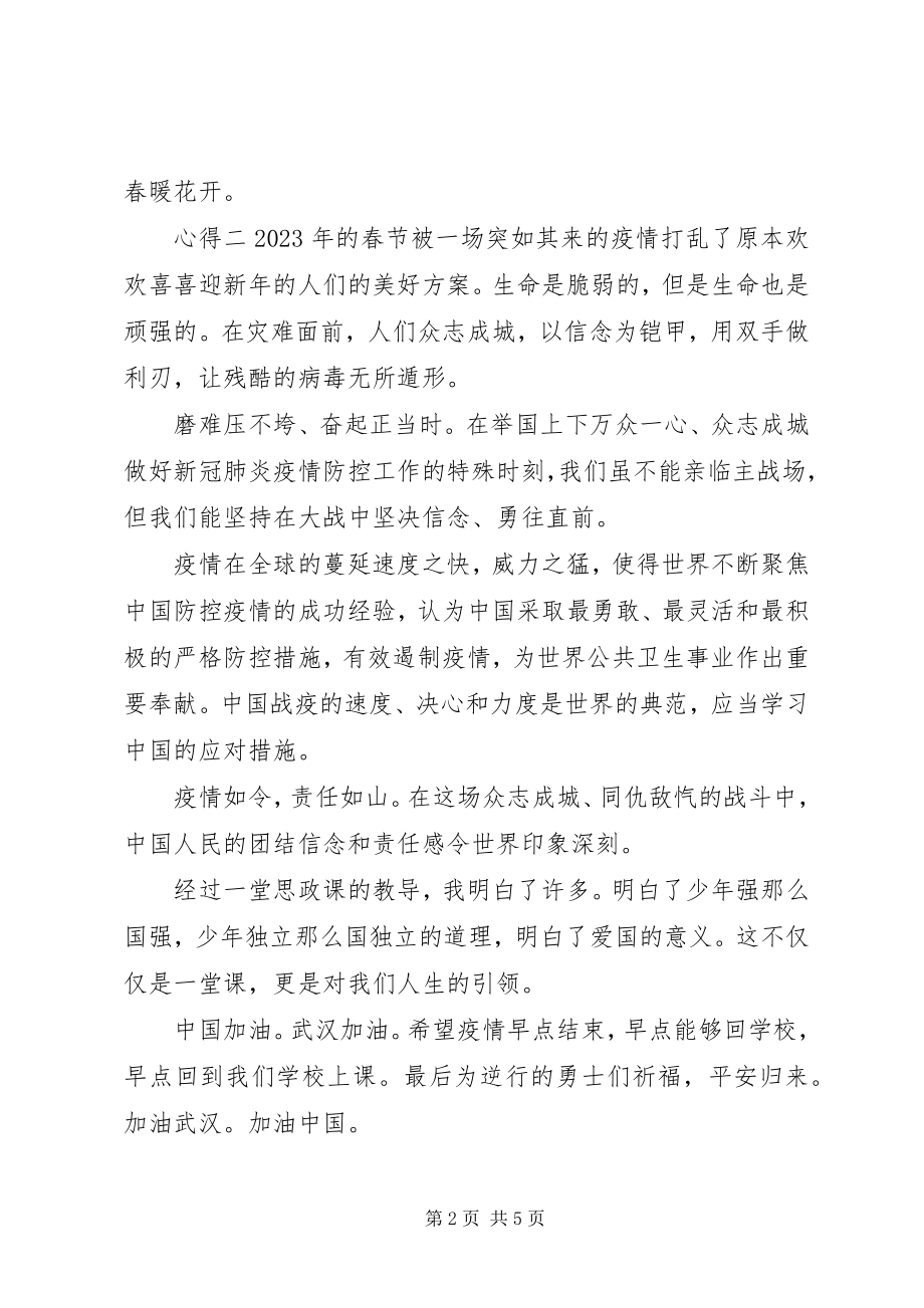 2023年学习思政课“疫情防控”心得.docx_第2页