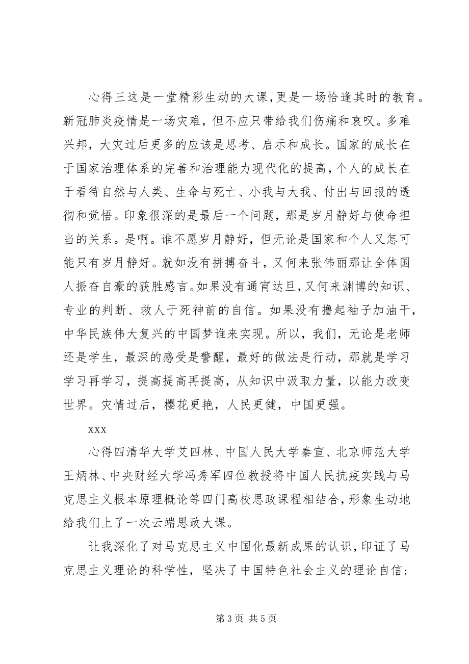 2023年学习思政课“疫情防控”心得.docx_第3页