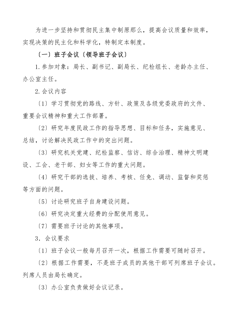 2023年县民政局工作制度汇编18项文章范文.docx_第2页