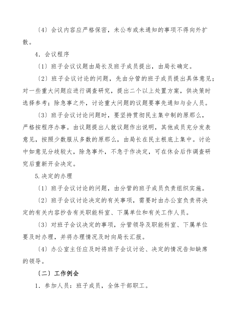 2023年县民政局工作制度汇编18项文章范文.docx_第3页