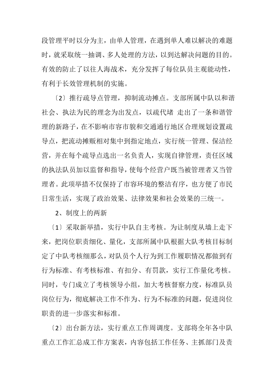 2023年前半年城管支部工作总结.doc_第2页