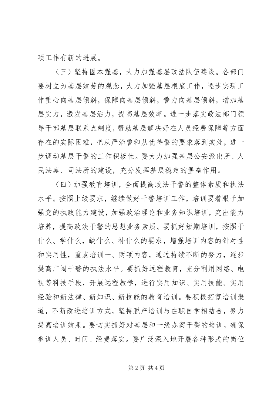 2023年全县政法队伍建设工作要点工作计划.docx_第2页