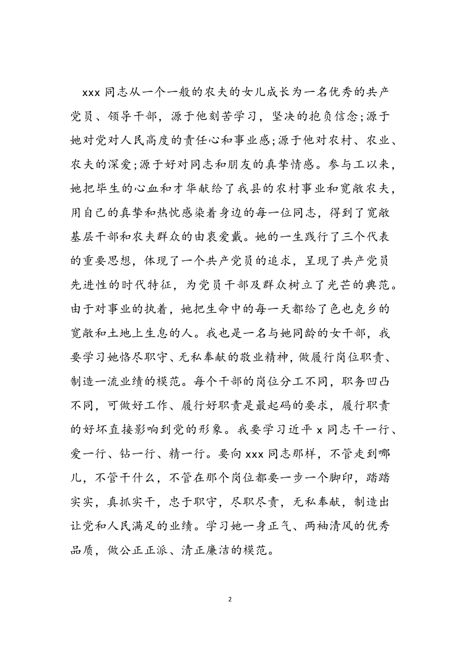 2023年关于学习先进事迹心得体会.doc_第2页