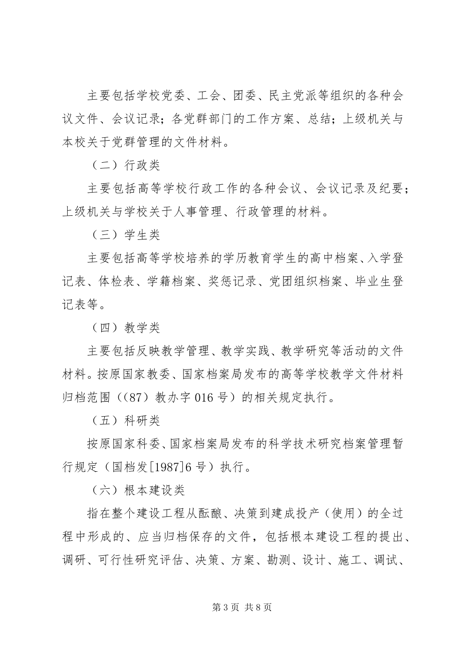 2023年学院档案管理制度.docx_第3页