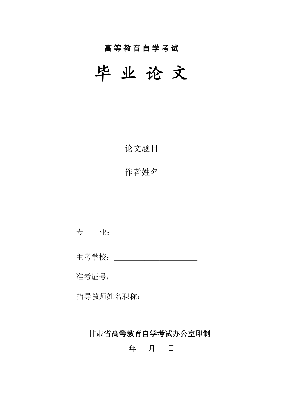 2023年甘肃地区农产品营销规划31.docx_第1页