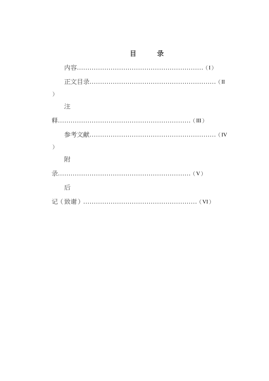 2023年甘肃地区农产品营销规划31.docx_第3页