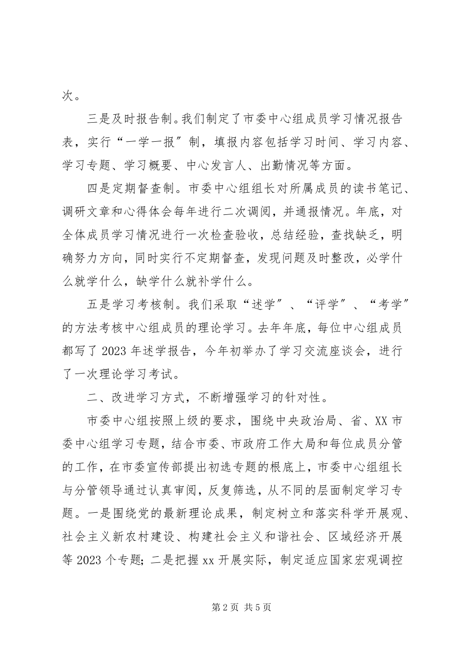 2023年县委学习中心组理论学习情况汇报.docx_第2页