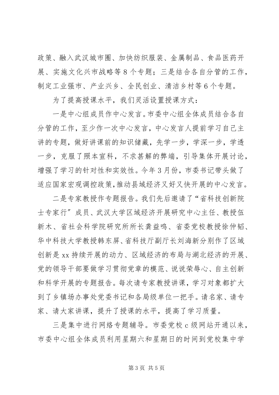 2023年县委学习中心组理论学习情况汇报.docx_第3页