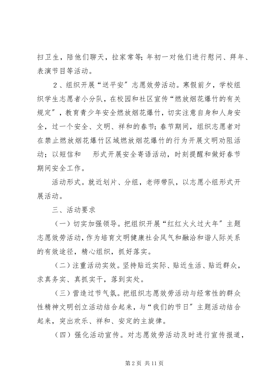 2023年红红火火过大年活动计划.docx_第2页