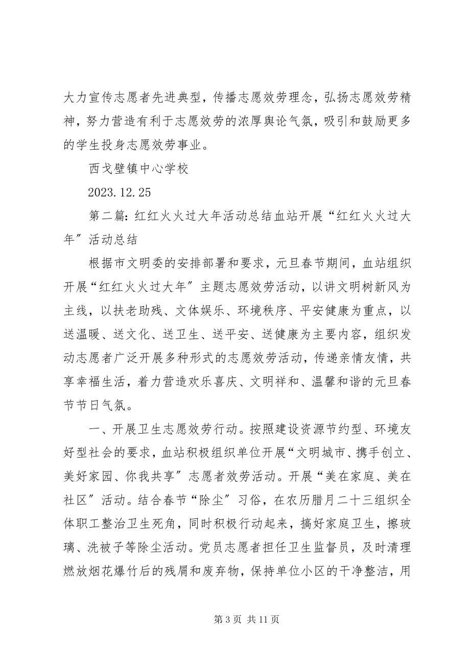 2023年红红火火过大年活动计划.docx_第3页