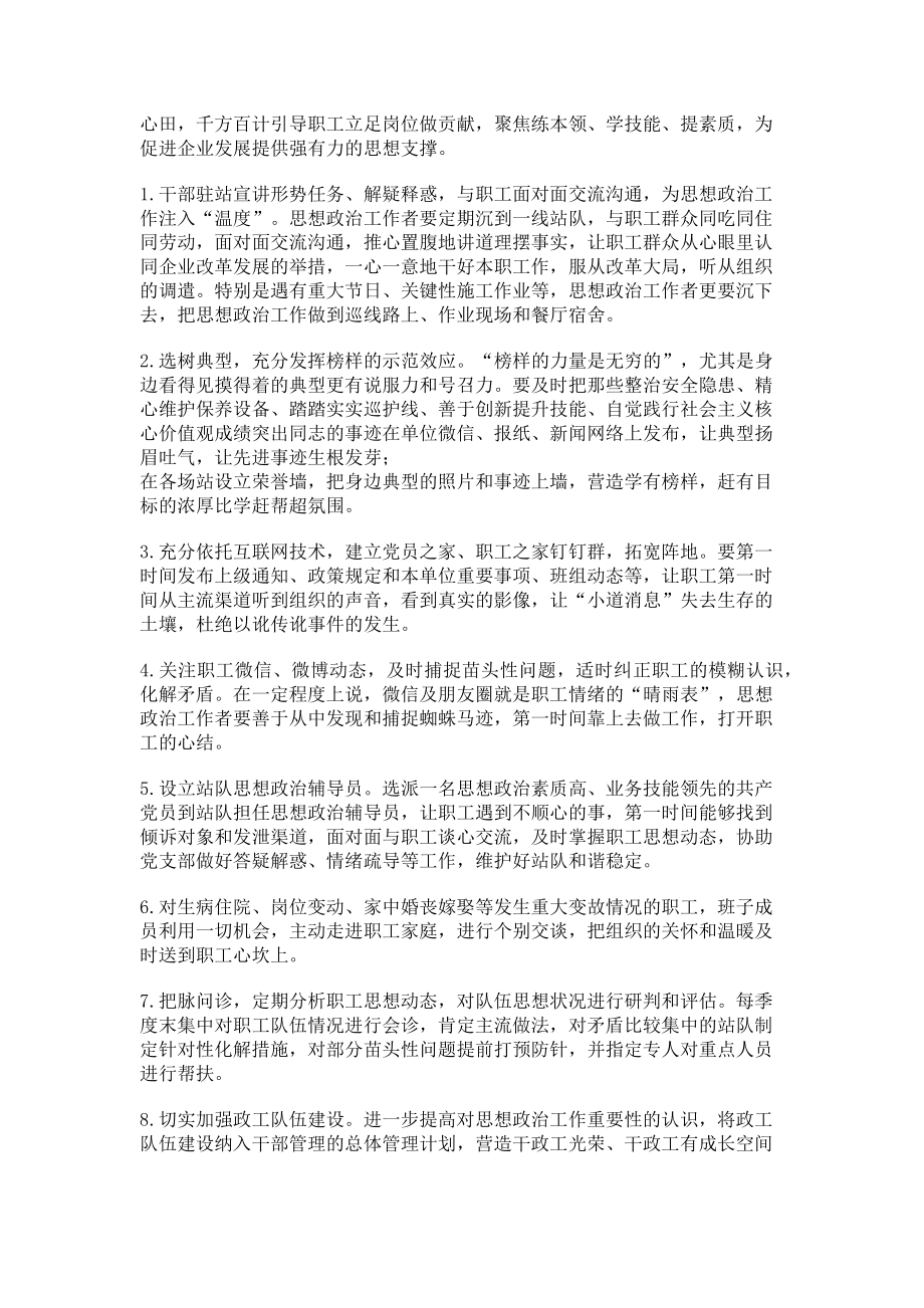 2023年新时代长输管道企业思想政治工作的探索.doc_第2页