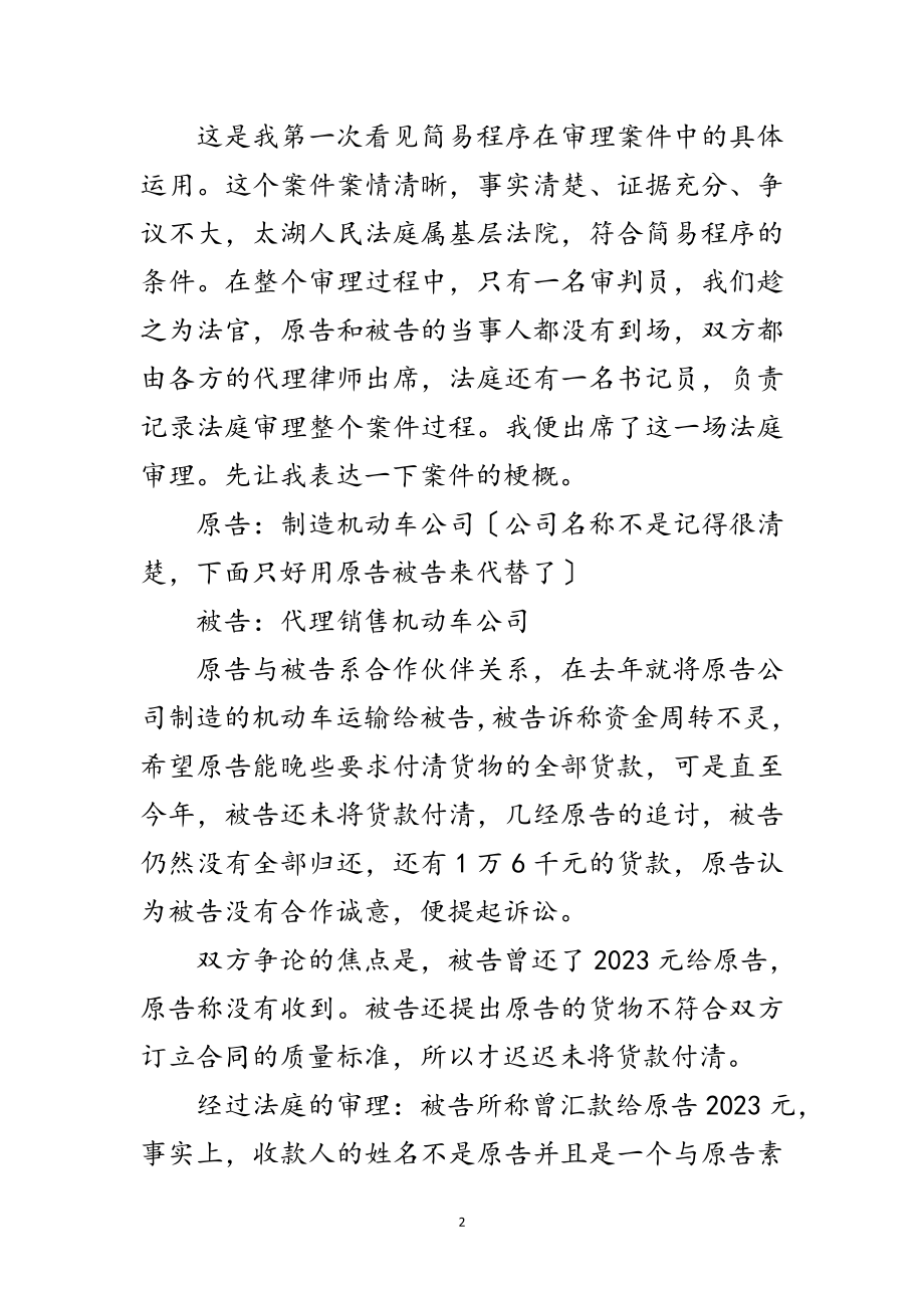 2023年法学专业暑假个人实践工作总结范文.doc_第2页