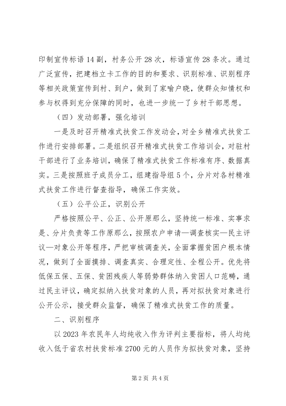 2023年乡镇精准扶贫工作情况汇报材料.docx_第2页