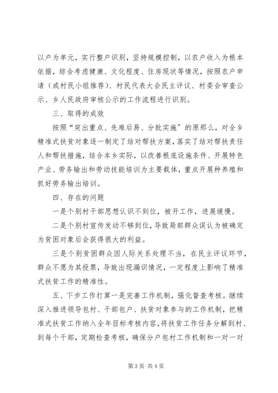 2023年乡镇精准扶贫工作情况汇报材料.docx_第3页