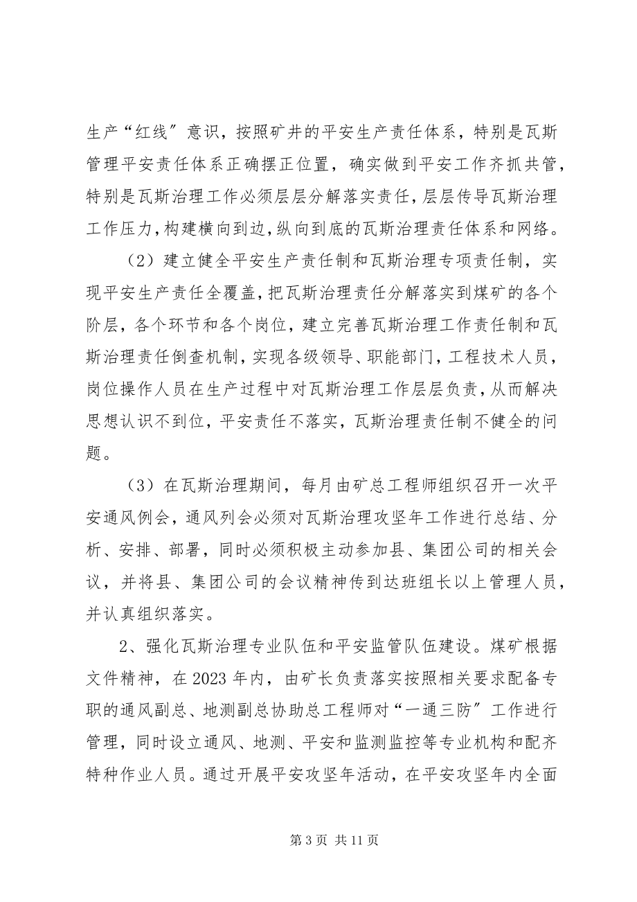 2023年瓦斯治理实施方案.docx_第3页