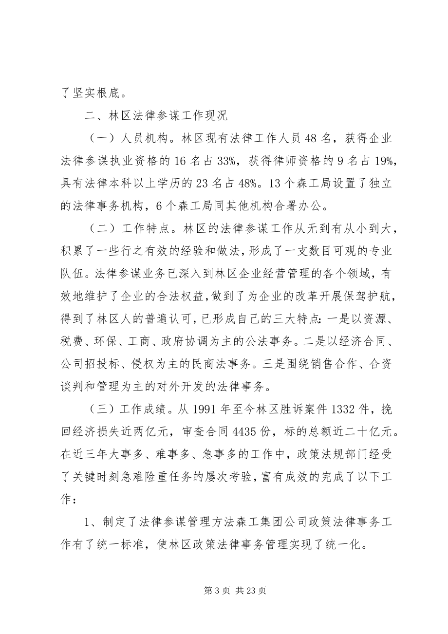 2023年林区建立法制完善致辞.docx_第3页