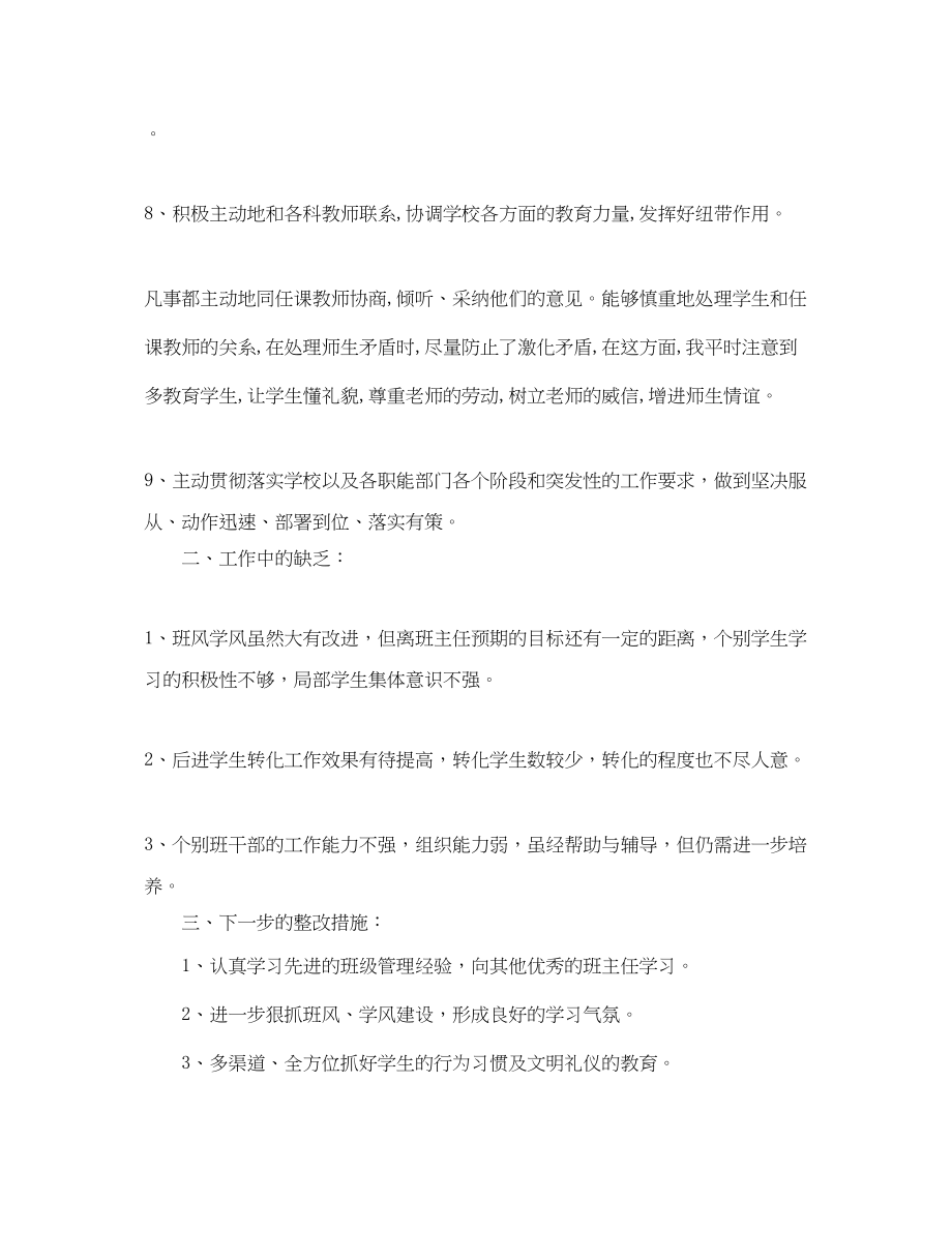 2023年班主任期末工作总结荐读.docx_第3页