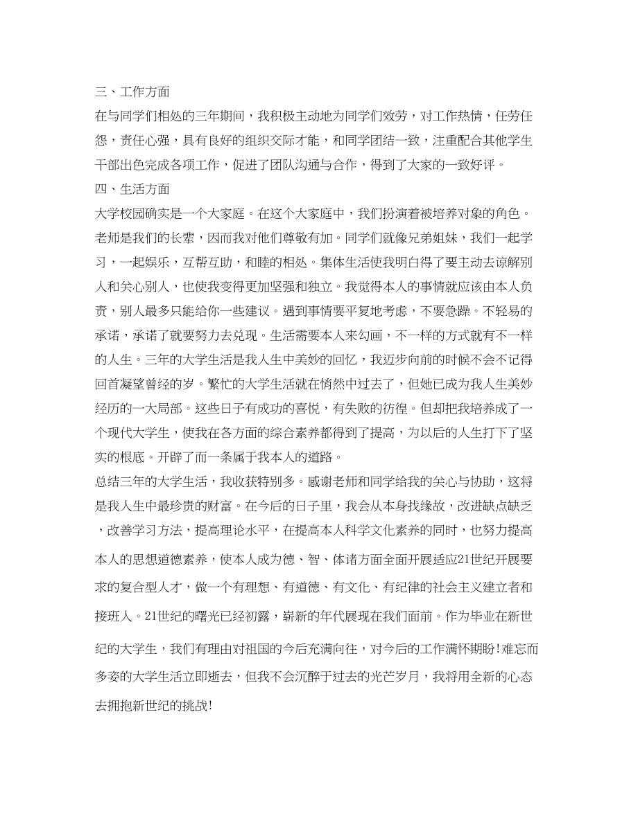 2023年自我鉴定毕业生登记表大专1500字.docx_第2页