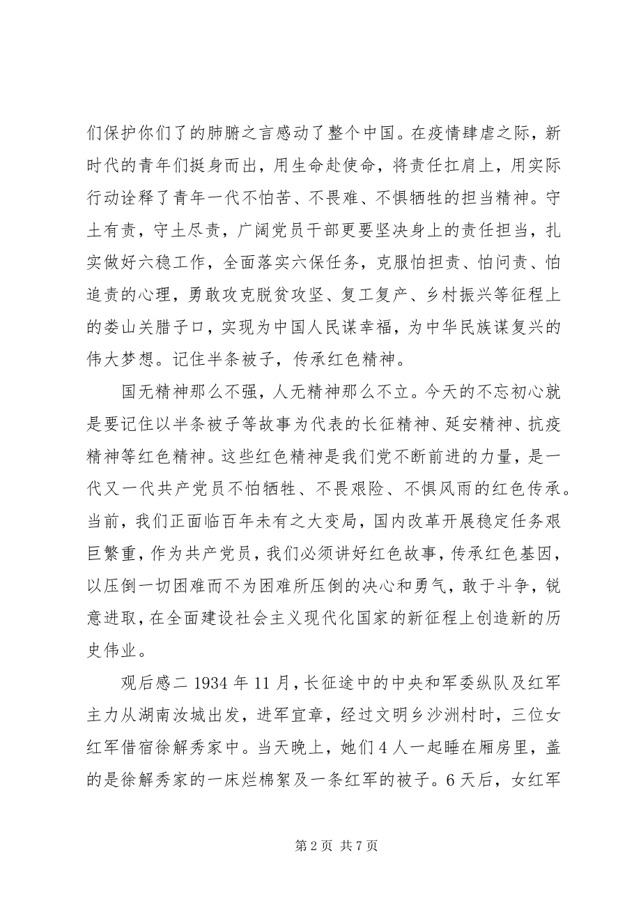 2023年红色精神党课讲稿半条被子.docx_第2页