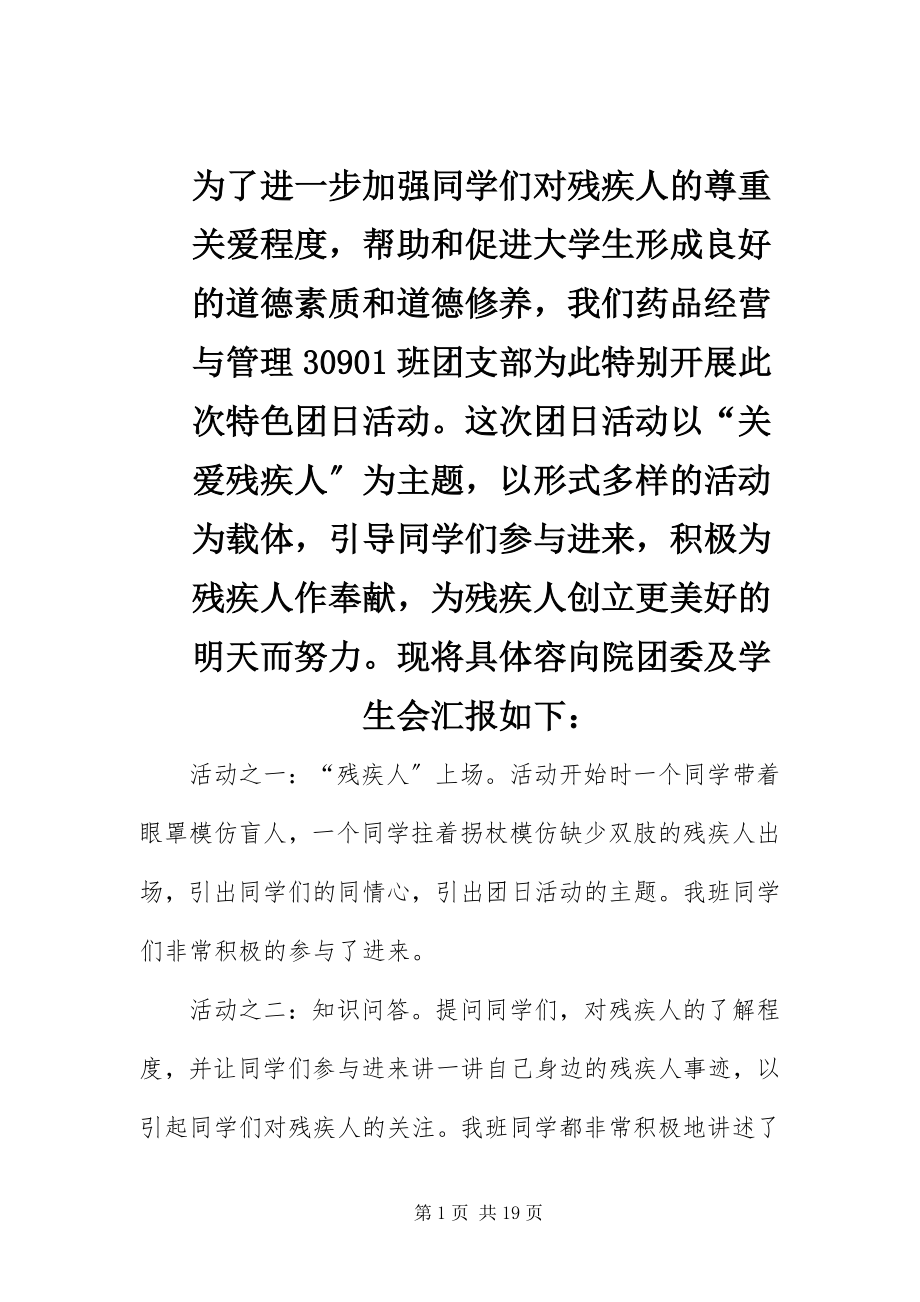 2023年国际残疾人日活动总结范文.docx_第1页