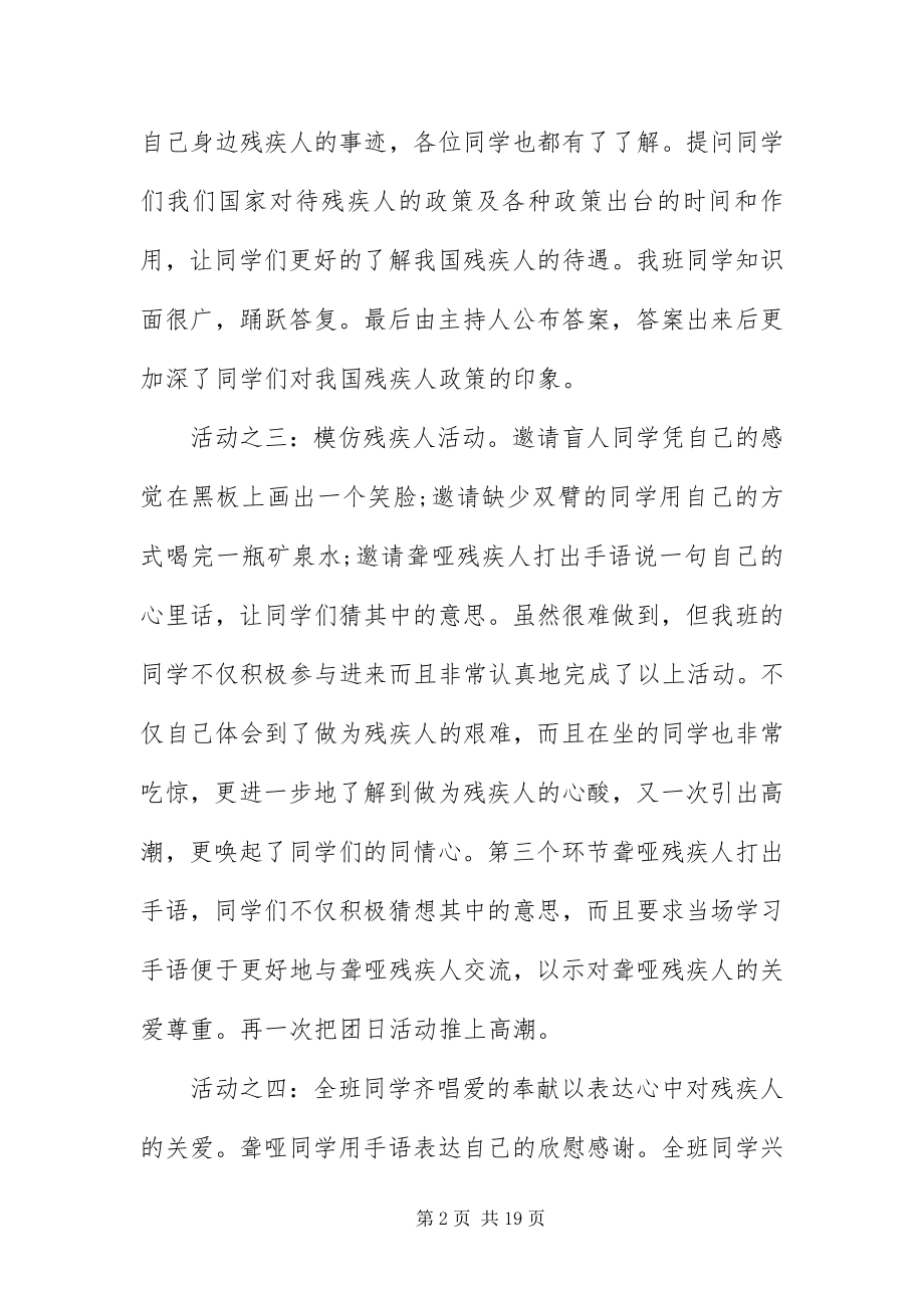 2023年国际残疾人日活动总结范文.docx_第2页